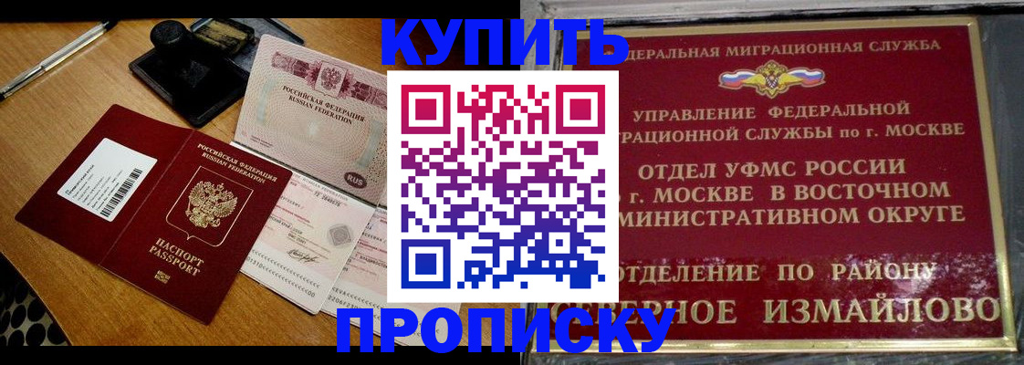 временная регистрация купить в Кодинске