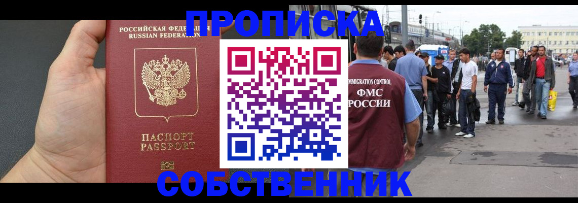временная прописка в Кодинске