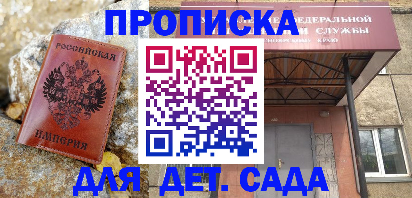 прописка в квартире в Кодинске
