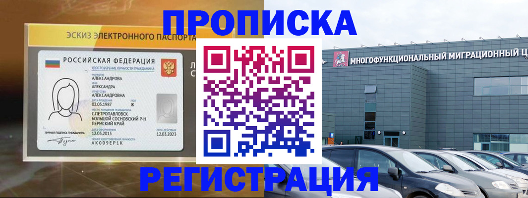 прописка гарантия в Кодинске