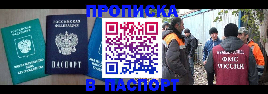 временная регистрация в Кодинске