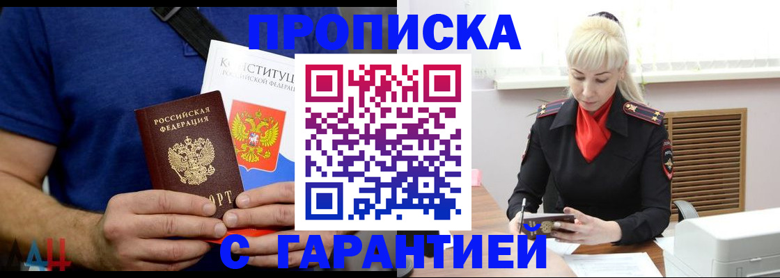 прописка регистрация в Кодинске
