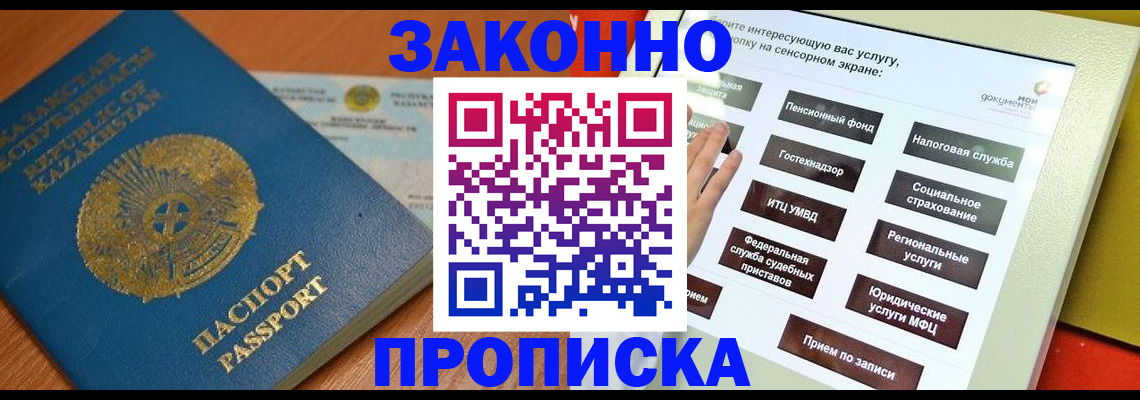 прописка для кредита в Кодинске