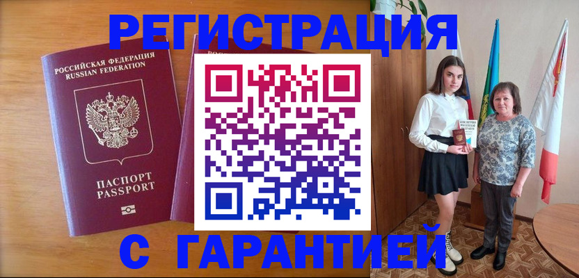 временная регистрация для школы в Кодинске