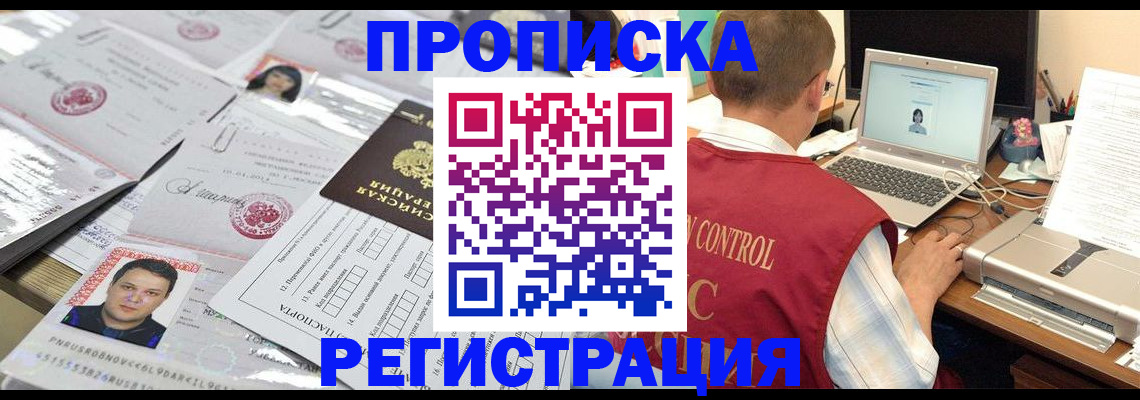 где прописаться в Кодинске