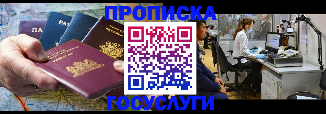прописка ребенка в Кодинске