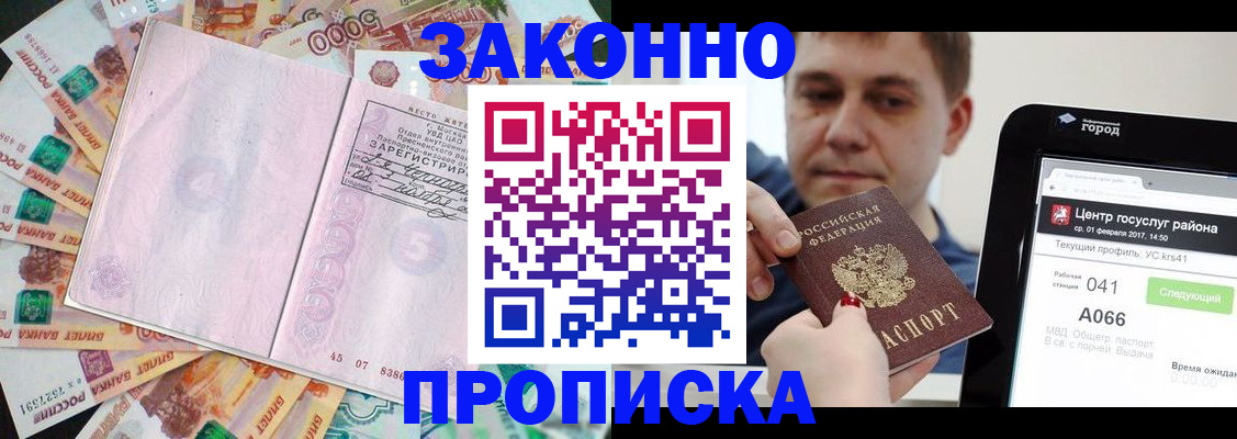 прописка для кредита в Кодинске
